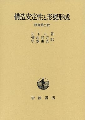 構造安定性と形態形成