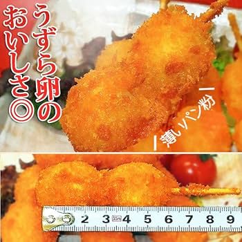 アクリルキーホルダー うずらの卵串とハムカツ串 楽天市場】うずら串フライ 3個串 45g×20本入り 冷凍 業務用 たまご