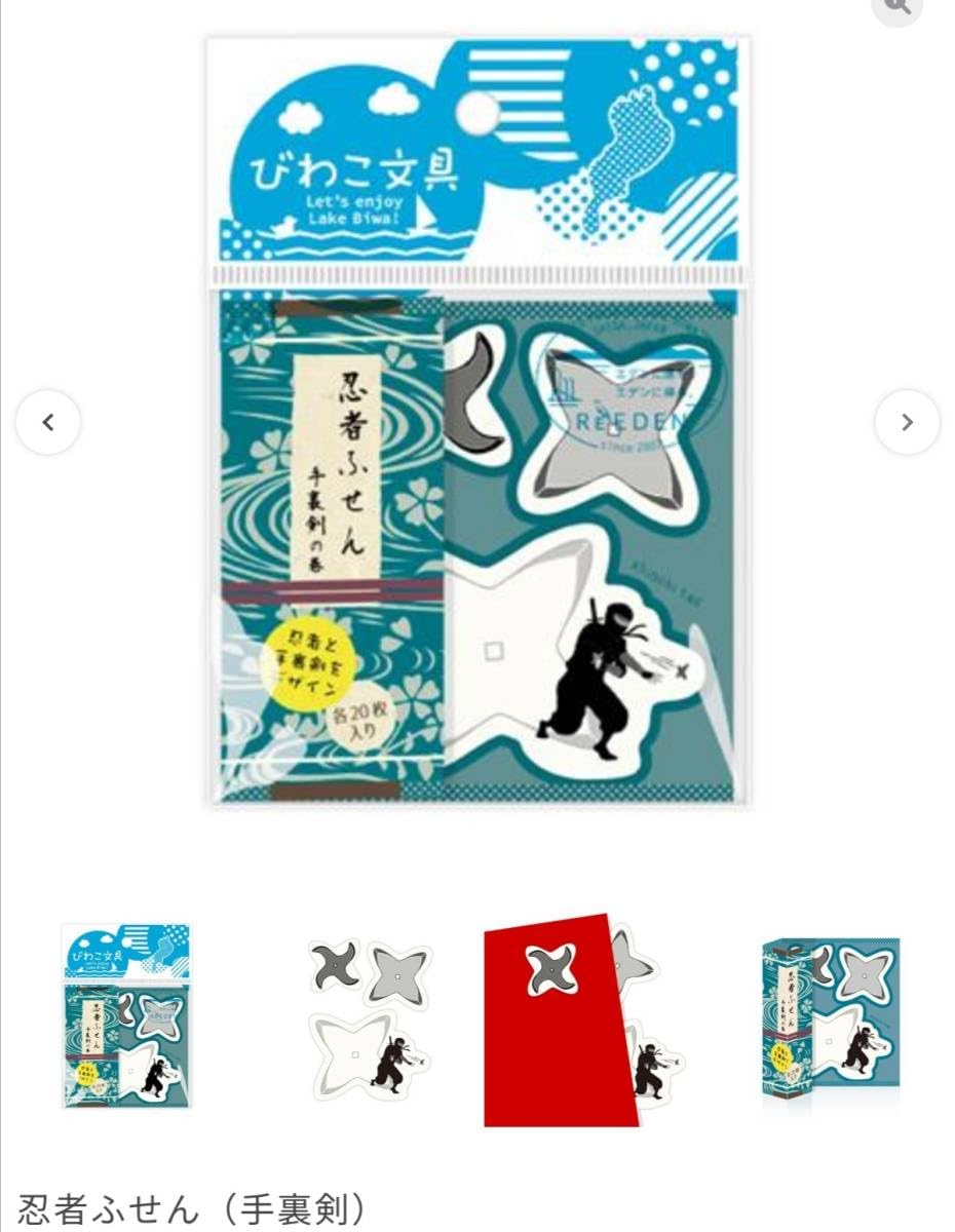 Amazon.co.jp: 滋賀のお土産 びわこ文具 シリーズ 忍者ふせん 手裏剣