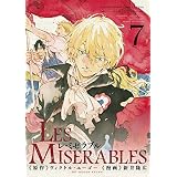 LES MISERABLES（７） (ゲッサン少年サンデーコミックス)