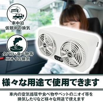 Amazon | Fi's+7 車載換気扇 排気ファン 空気循環 タバコ 臭い