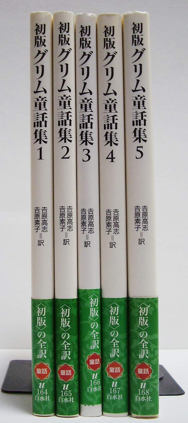 最初の まんがグリム童話 文庫版 全39冊 殆ど初版セット 漫画