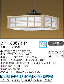 コイズミ LEDペンダントライト 調光タイプ 和風 ~6畳 BP180673P 4906460633108.jpg