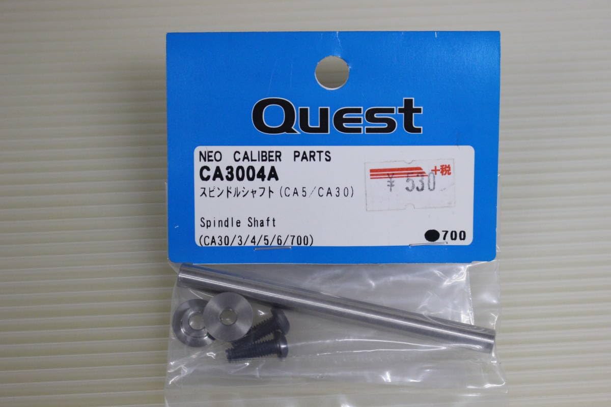 （クエスト）スピンドルシャフト＜CA5/CA30用＞