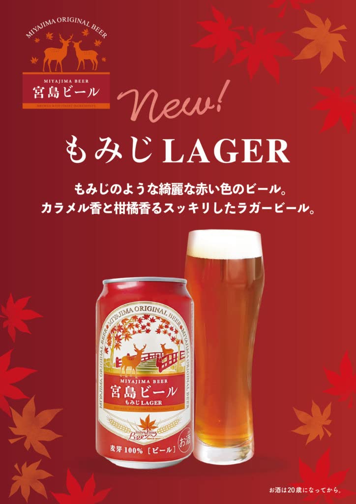 Amazon.co.jp: 宮島ビール もみじ LAGER 350ml 6缶セット ラガー