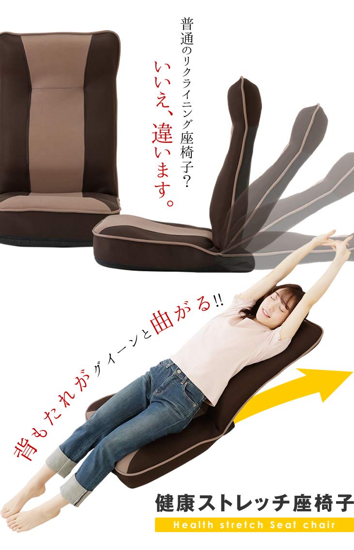 Amazon｜整体師さんが推奨する健康ストレッチ座椅子 ブラウン｜座椅子 