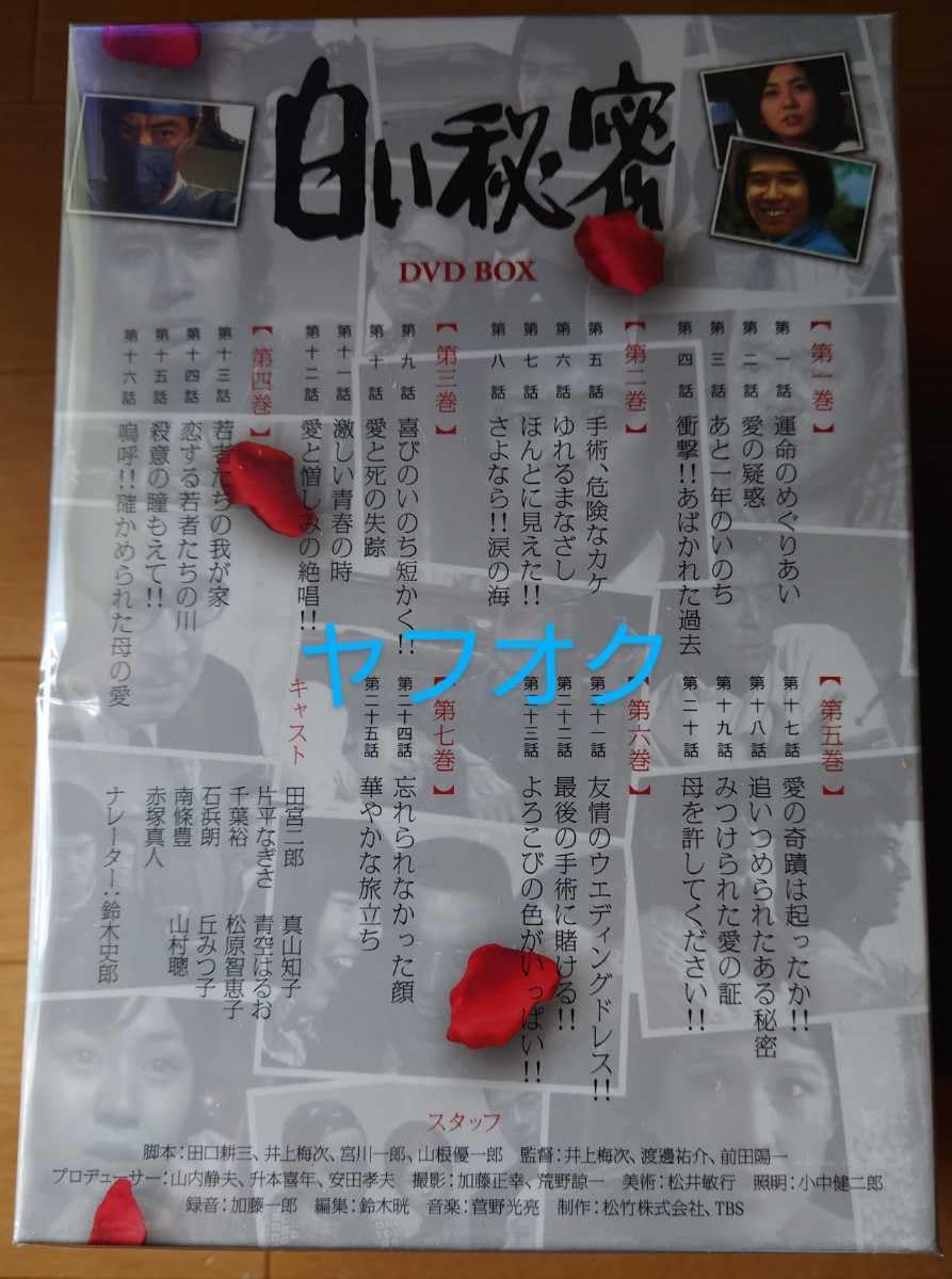 Amazon.co.jp: 廃盤DVD-BOX田宮二郎主演『白い秘密 DVD