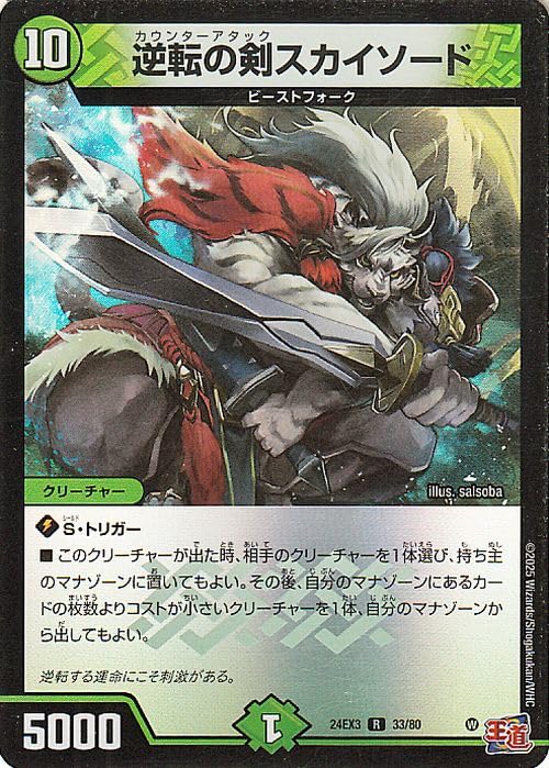 Amazon.co.jp: デュエルマスターズ 逆転の剣スカイソード(レア(ホイル