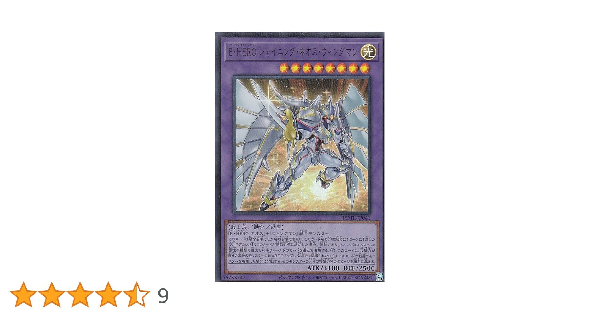 Amazon.co.jp: 遊戯王 POTE-JP041 E・HERO シャイニング