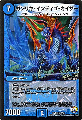 Amazon.co.jp: デュエルマスターズ ガンリキ・インディゴ・カイザー
