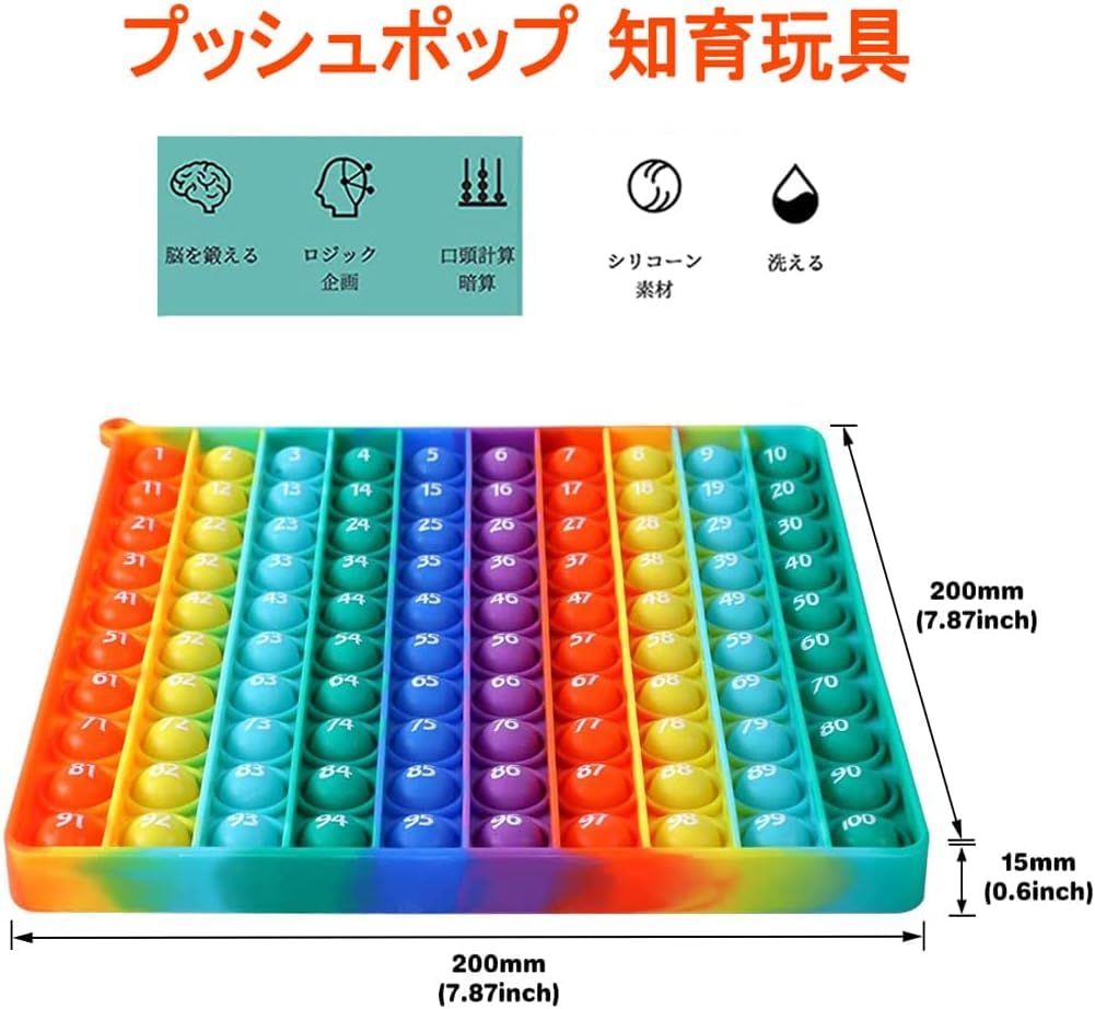 Amazon | スクイーズ玩具 (数字1～100 たしざん 両面印刷)プッシュ