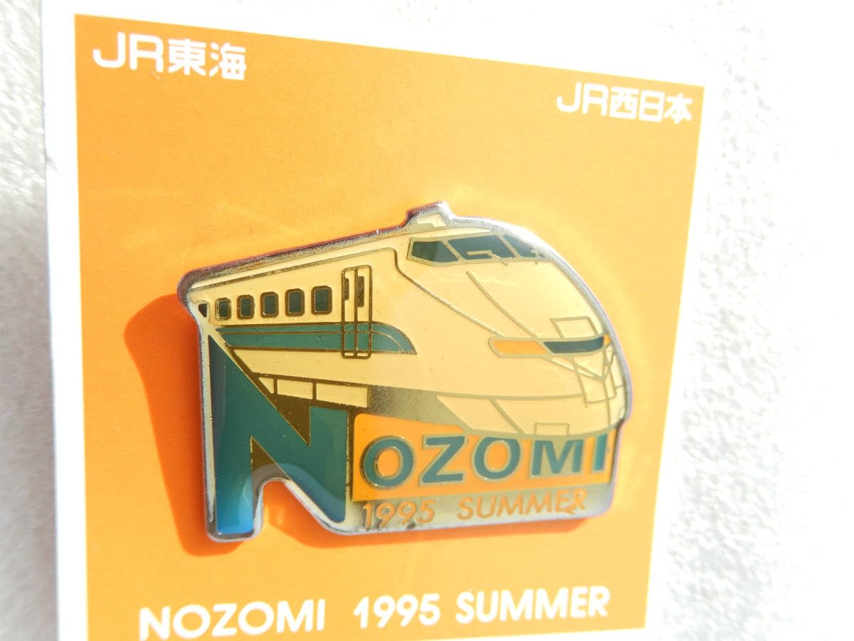 Amazon | JR 東海 & 西日本《 東海道 山陽 新幹線 のぞみ 車両 300系