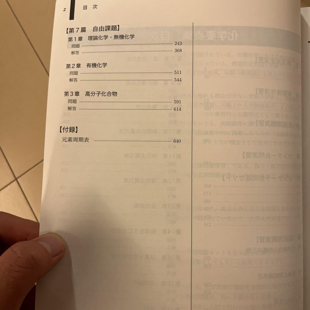 鉄緑会化学実力演習、物理問題集セット Amazon | 化学要点集 物理受験講座問題集 化学実力演習 鉄緑会 3
