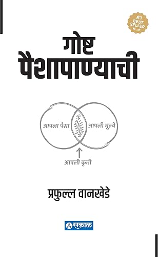 Goshta Paishapanyachi - Master Your Finances: A Comprehensive Guide to Financial Literacy and Smart Money Management