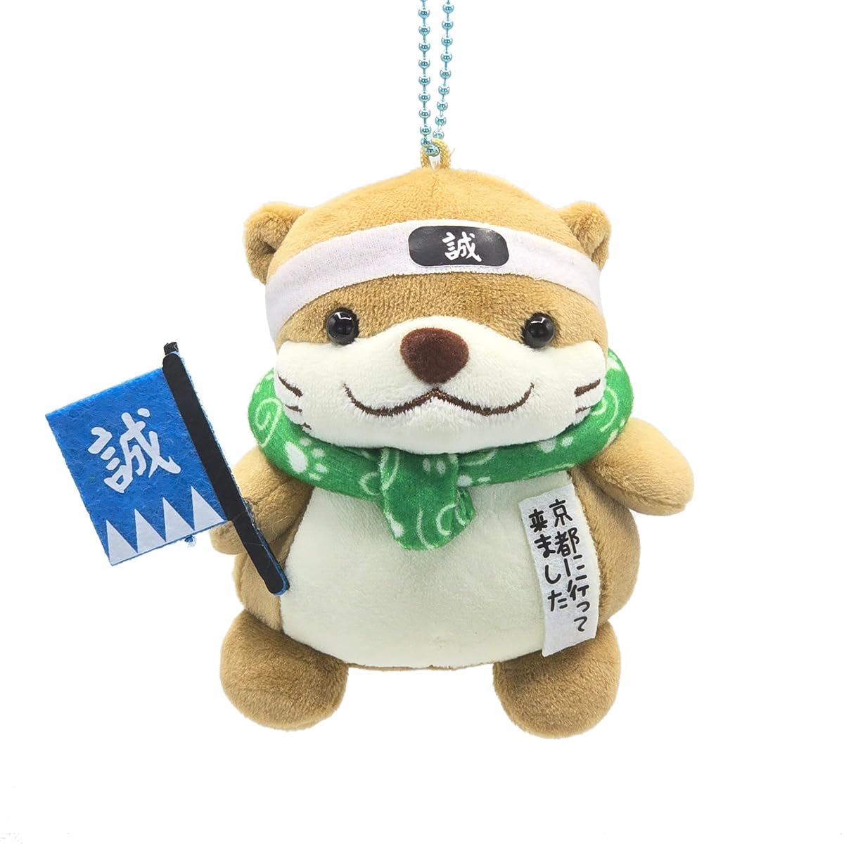 さすらいの旅カワウソ ぬいぐるみ 北海道 岩手 新潟 奈良 京都 高知