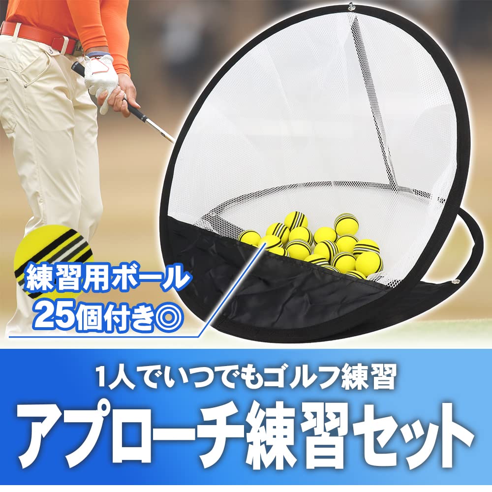 ゴルフアプローチ練習用セット　中古品まとめ売り　折りたたみできます Amazon | 一人でゴルフ練習 ゴルフ用ネット アプローチ練習 組み立て