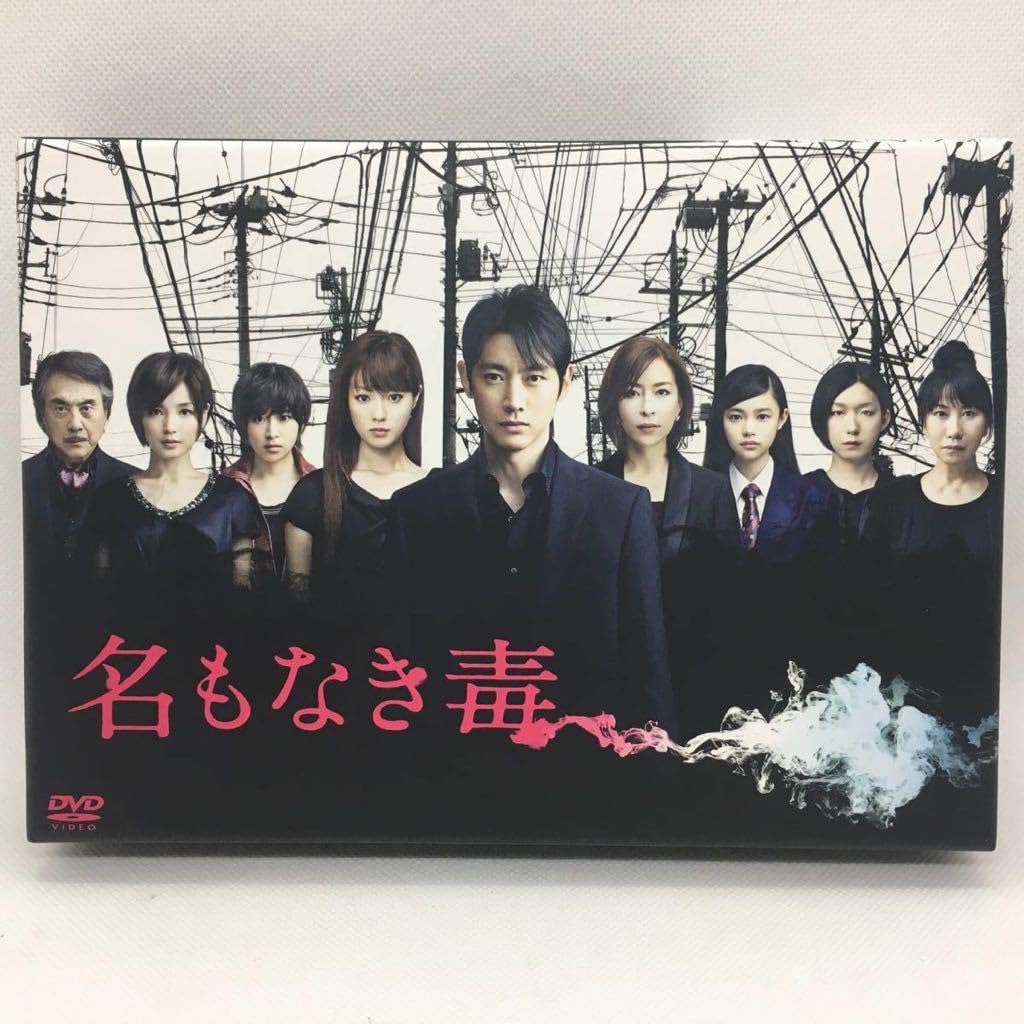 Amazon.co.jp: DVD『名もなき毒 DVD-BOX DVD6枚組』サンプル版