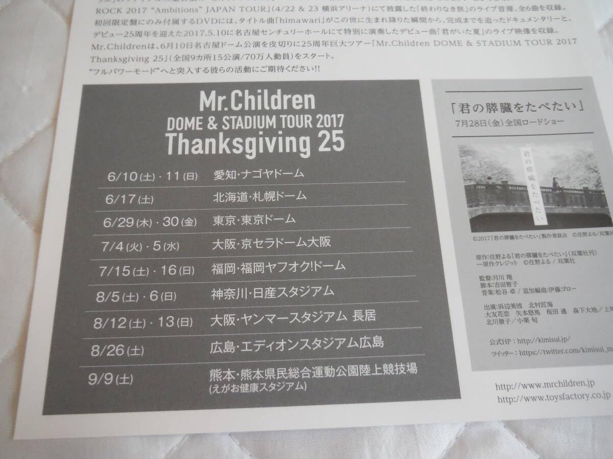 Amazon.co.jp: ☆Mr.Children（ミスチル）☆himawari☆フライヤー（紙