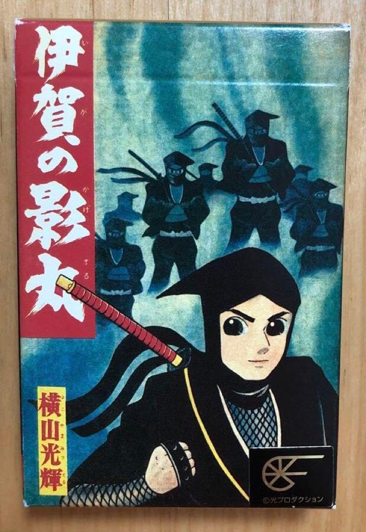 ⭐️激レア！美品⭐️伊賀の影丸　トランプ　第四部　七つの影法師　横山光輝 美伊賀の影丸 トランプ 第四部 七つの影法師 横山光輝