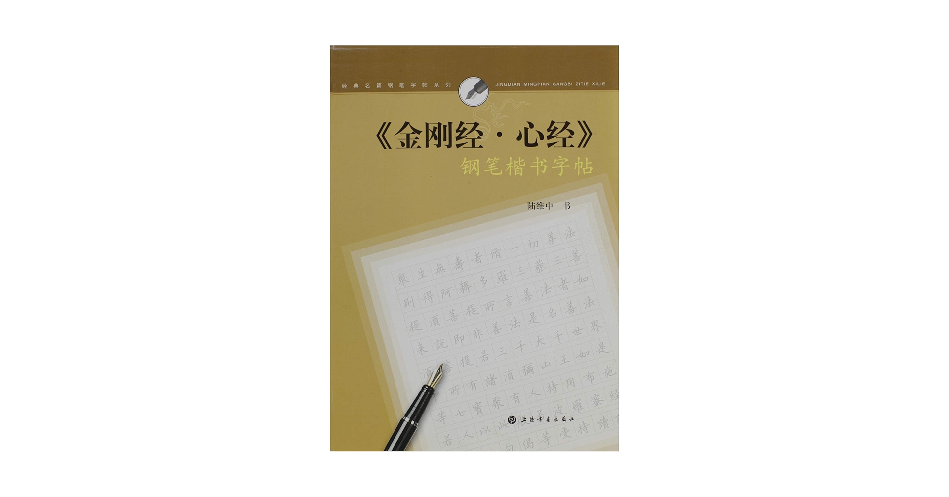 【希少】唐楷書字典 希字楷书书法大全- 书法字典- 集古作网