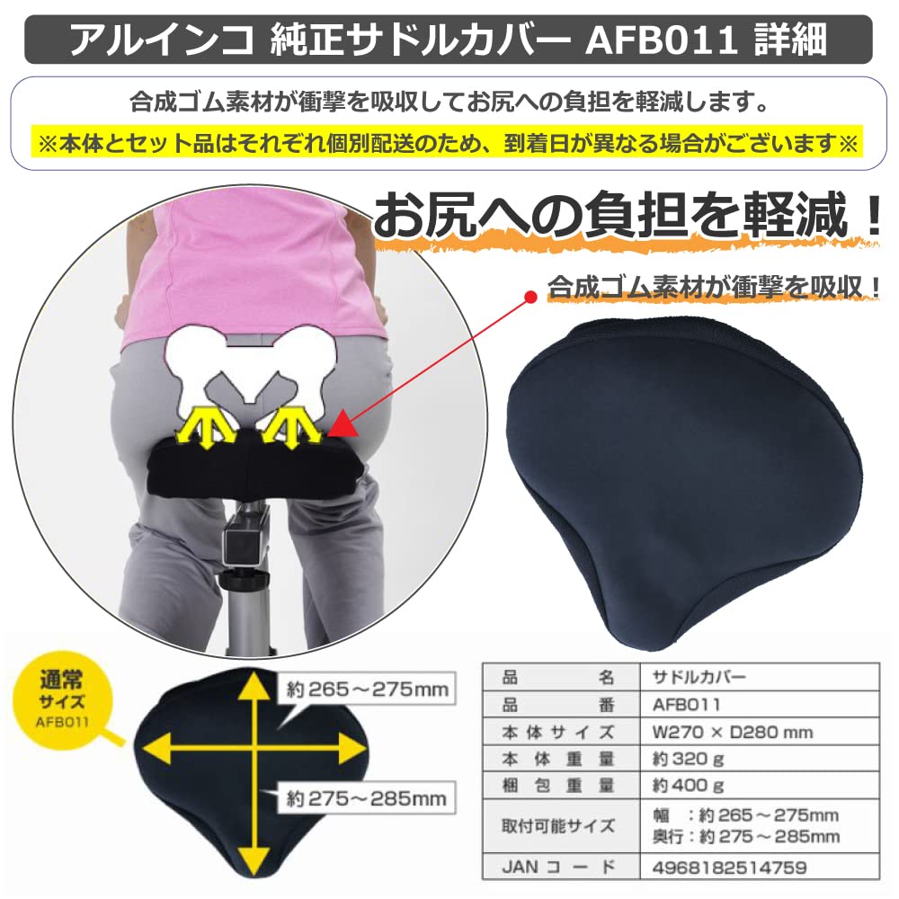アルインコ プログラムバイク（AFB6119）・マット・サドルカバー付き 