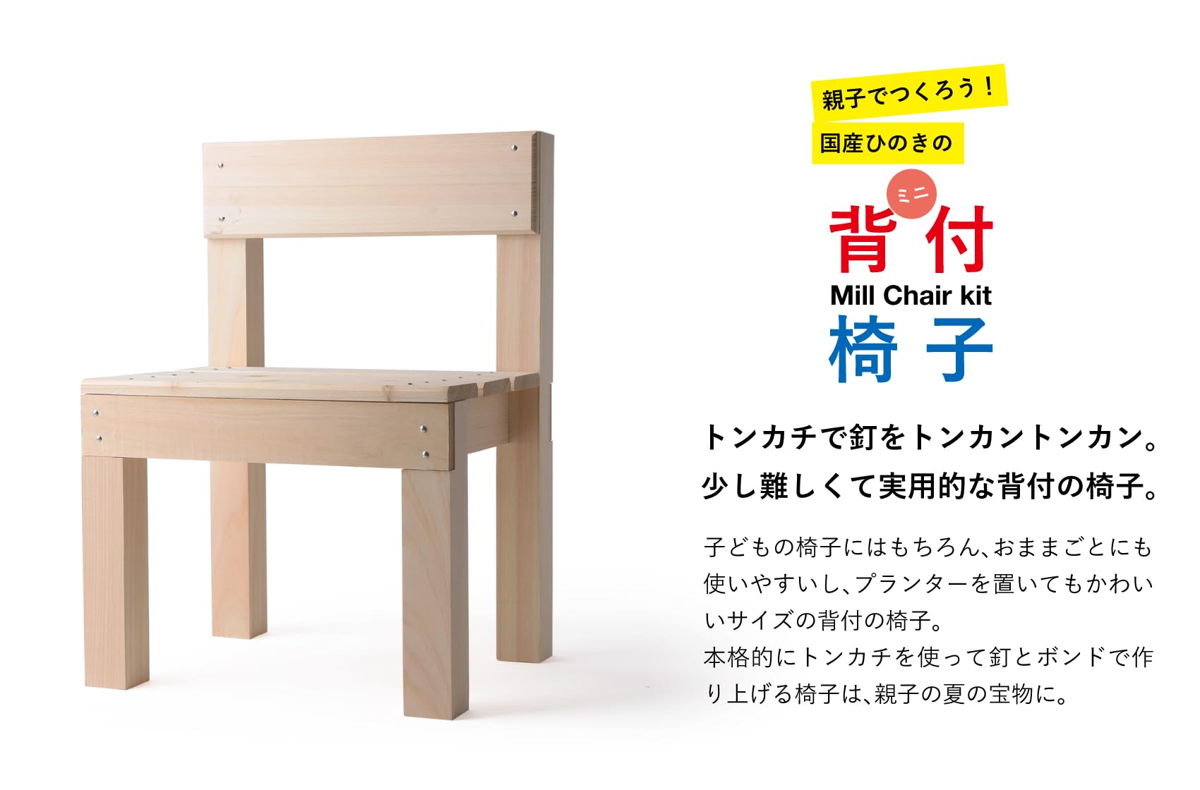 Amazon | 神棚の里 ミニ背付き椅子 10個セット 夏休み 工作キット