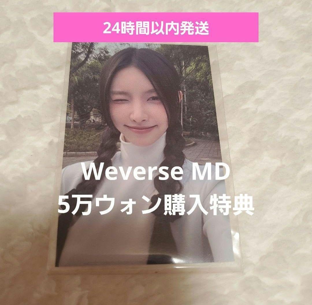 illit MD モカ トレカ 5万ウォン 特典 weverse