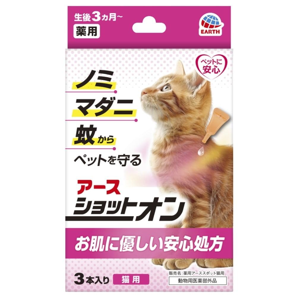 Amazon.co.jp: アース・ペット 薬用ショットオン 猫用 0.8g 3本