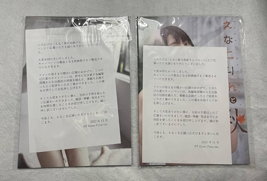 Amazon.co.jp: えなこ 夏の表紙ジャックキャンペーン 2021,2022