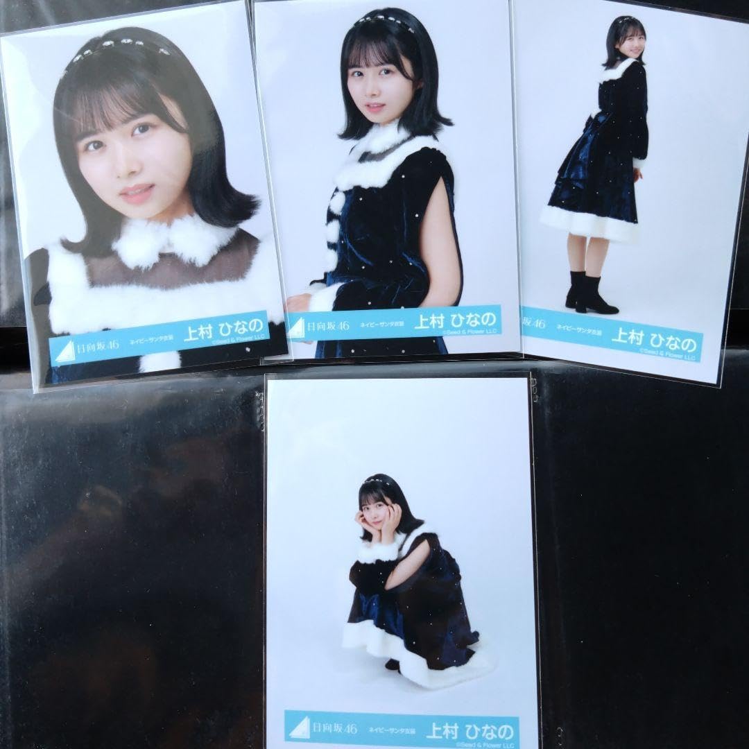 上村ひなの 生写真　ネイビーサンタ衣装　サイン入り　スワリ Amazon.co.jp: 日向坂46 上村ひなの 生写真 ネイビーサンタ衣装