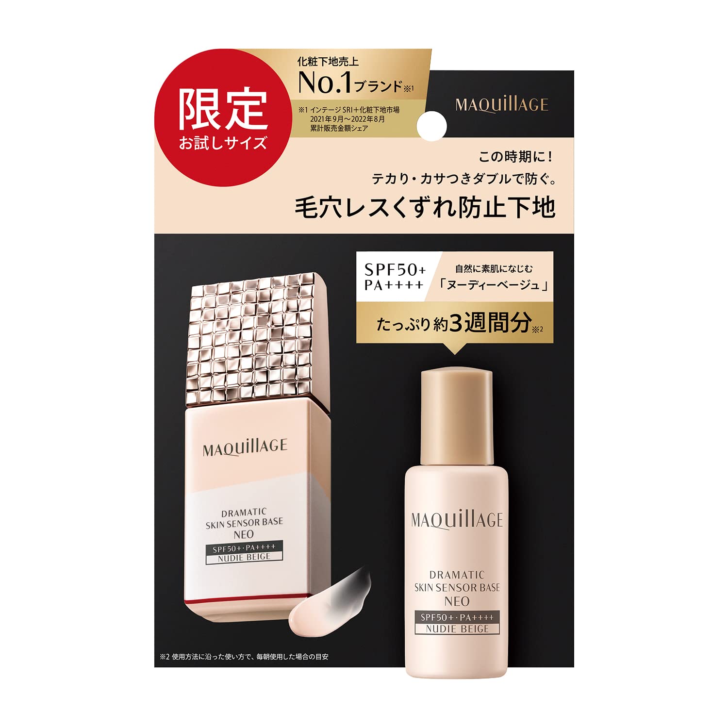 Amazon.co.jp: マキアージュ ドラマティックスキンセンサーベース NEO