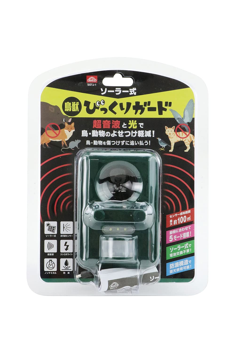 セフティ3 ソーラー 防獣ライト SSTJ-1 鳥よけ グッズ 防鳥 超