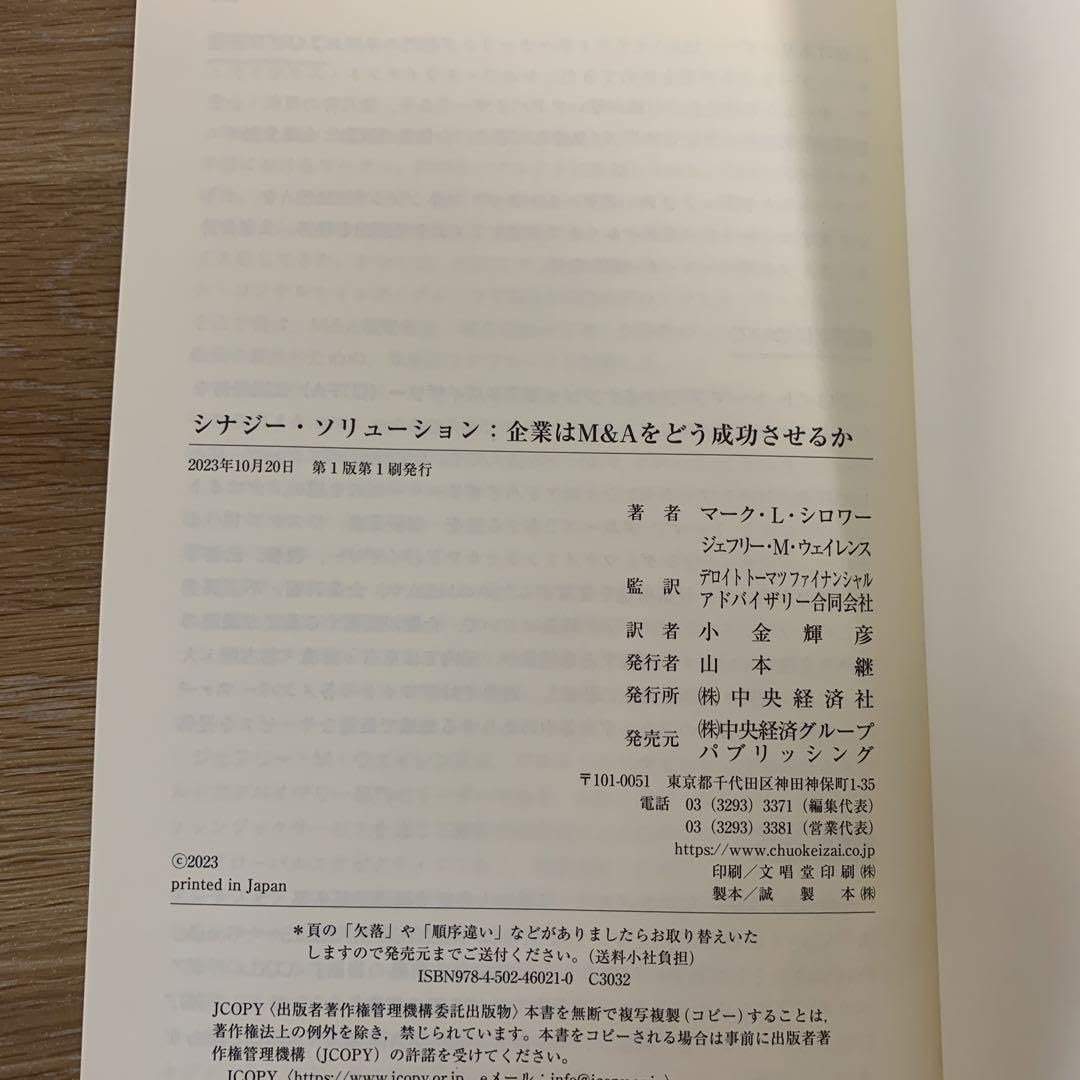 : シナジーソリューション:企業はM&Aをどう成功させるか