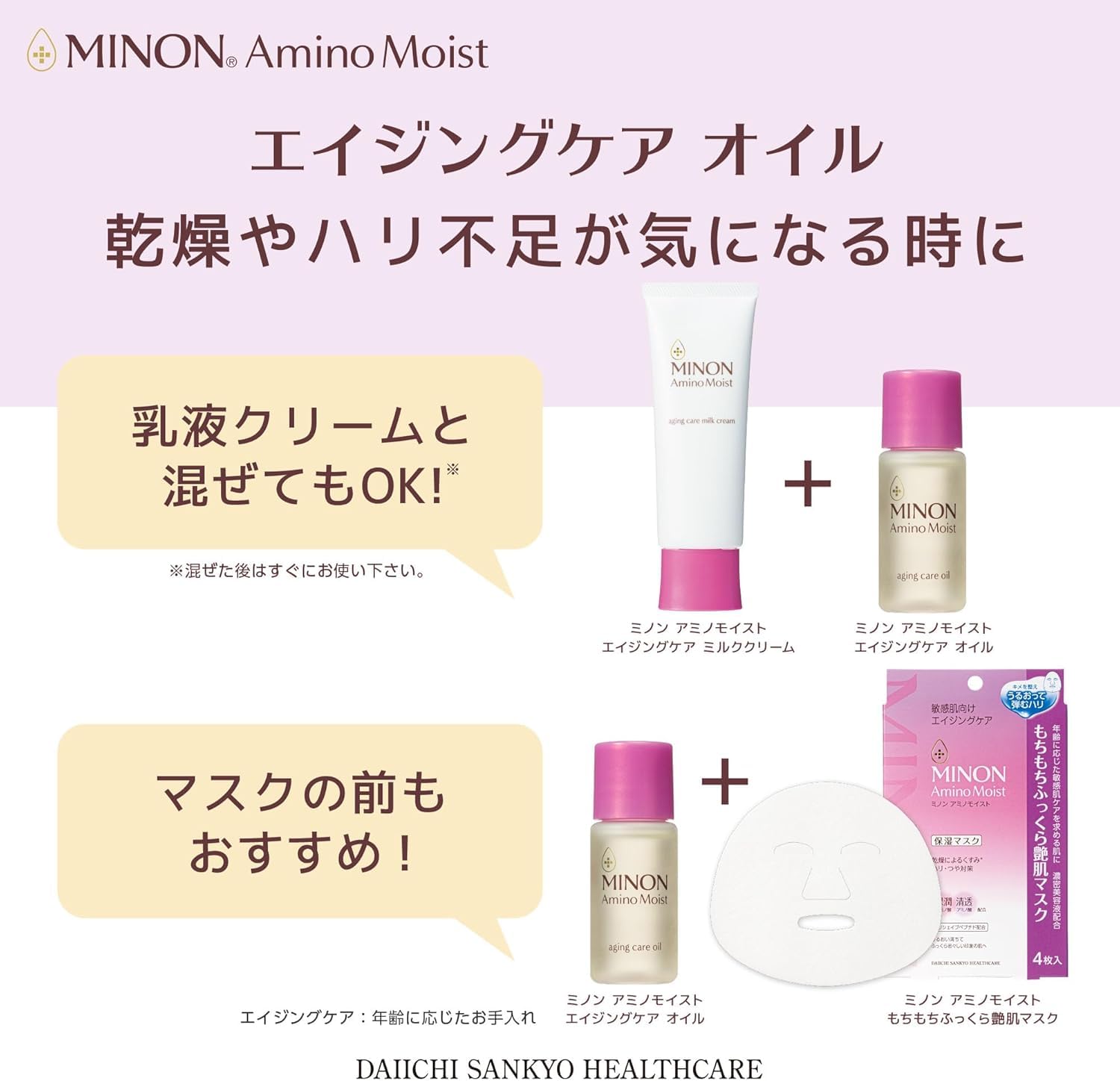 MINON アミノモイストエイジングケアオイル 3本セット 20ml