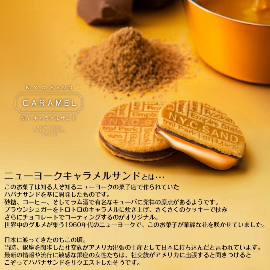 N.Y. キャラメルサンド 東京限定 ギフト 【 熨斗 対応 】 ニューヨークキャラメルサンド 手土産 (8個入, 内祝)