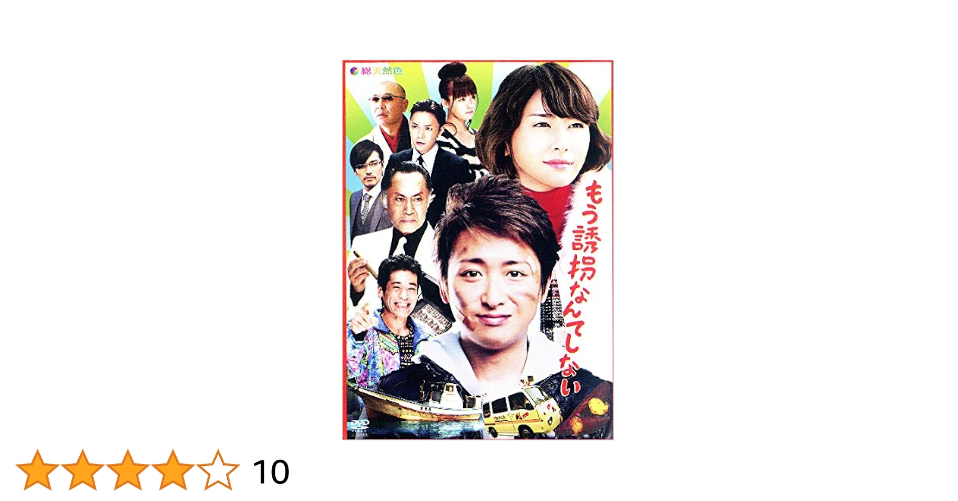 Amazon.co.jp: もう誘拐なんてしない [レンタル落ち] : DVD