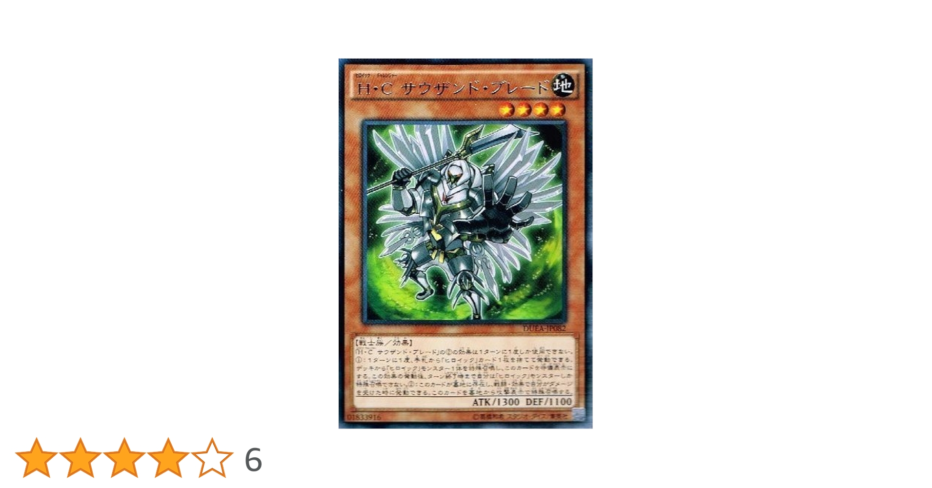 Amazon.co.jp: 遊戯王 DUEA-JP082-R 《H・C サウザンド