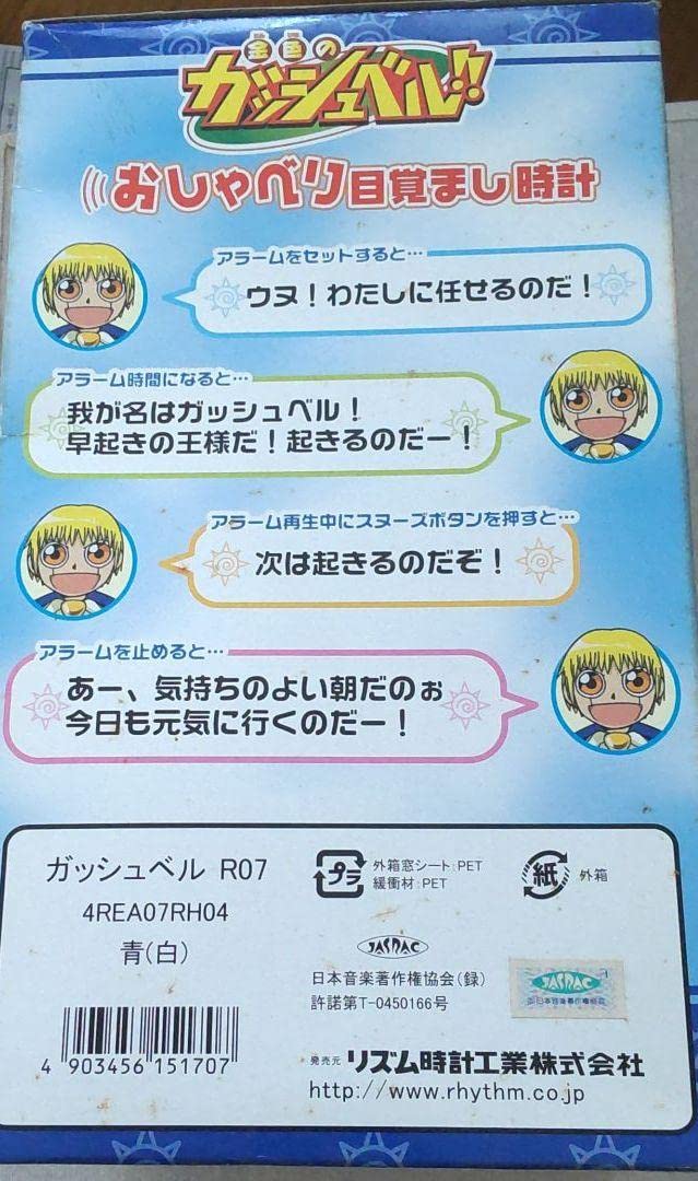 Amazon.co.jp: 金色のガッシュベル おしゃべり目覚まし時計 : おもちゃ