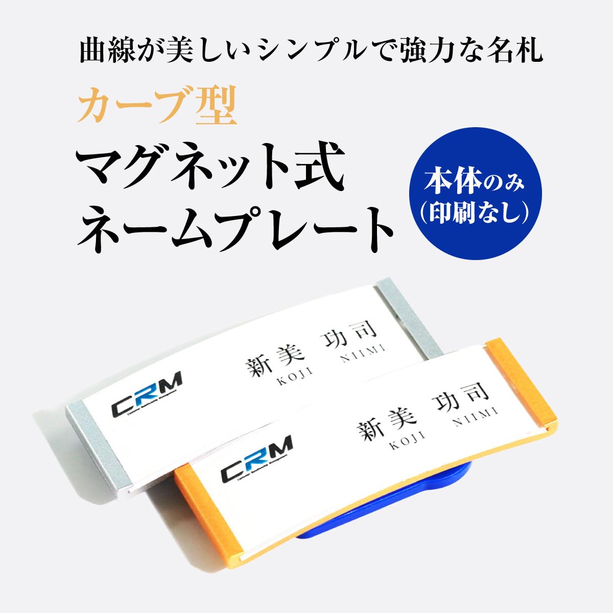 Amazon | [単品 名入れ無し] カーブ型マグネット式 ステンレスプレート