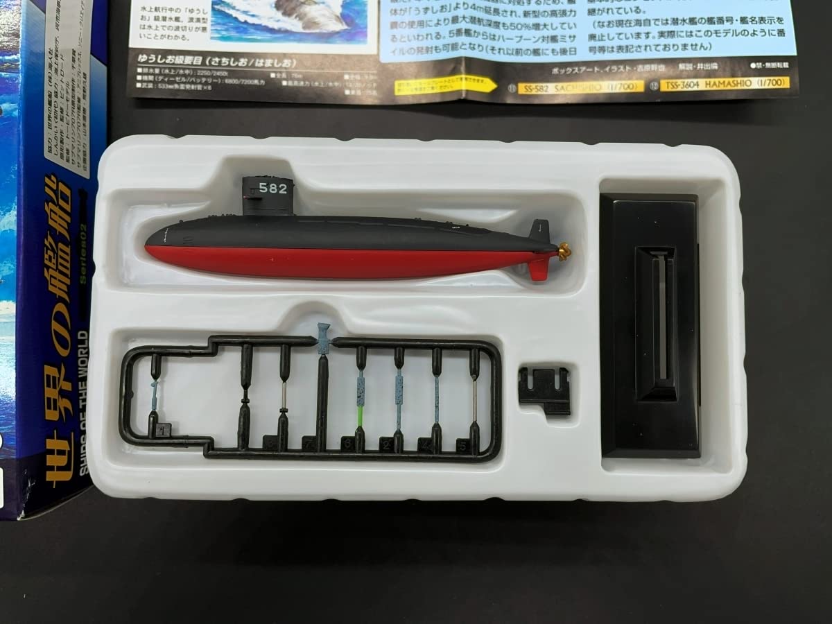 Amazon | タカラ世界の艦船 Series02 さちしお・ゆうしお型（1989年
