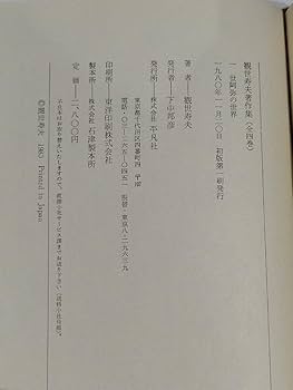 Amazon.co.jp: 全4巻セット観世寿夫著作集 観世寿夫 世阿弥の世界/仮面 Amazon.co.jp: 全4巻セット観世寿夫著作集 観世寿夫 世阿弥の世界/仮面