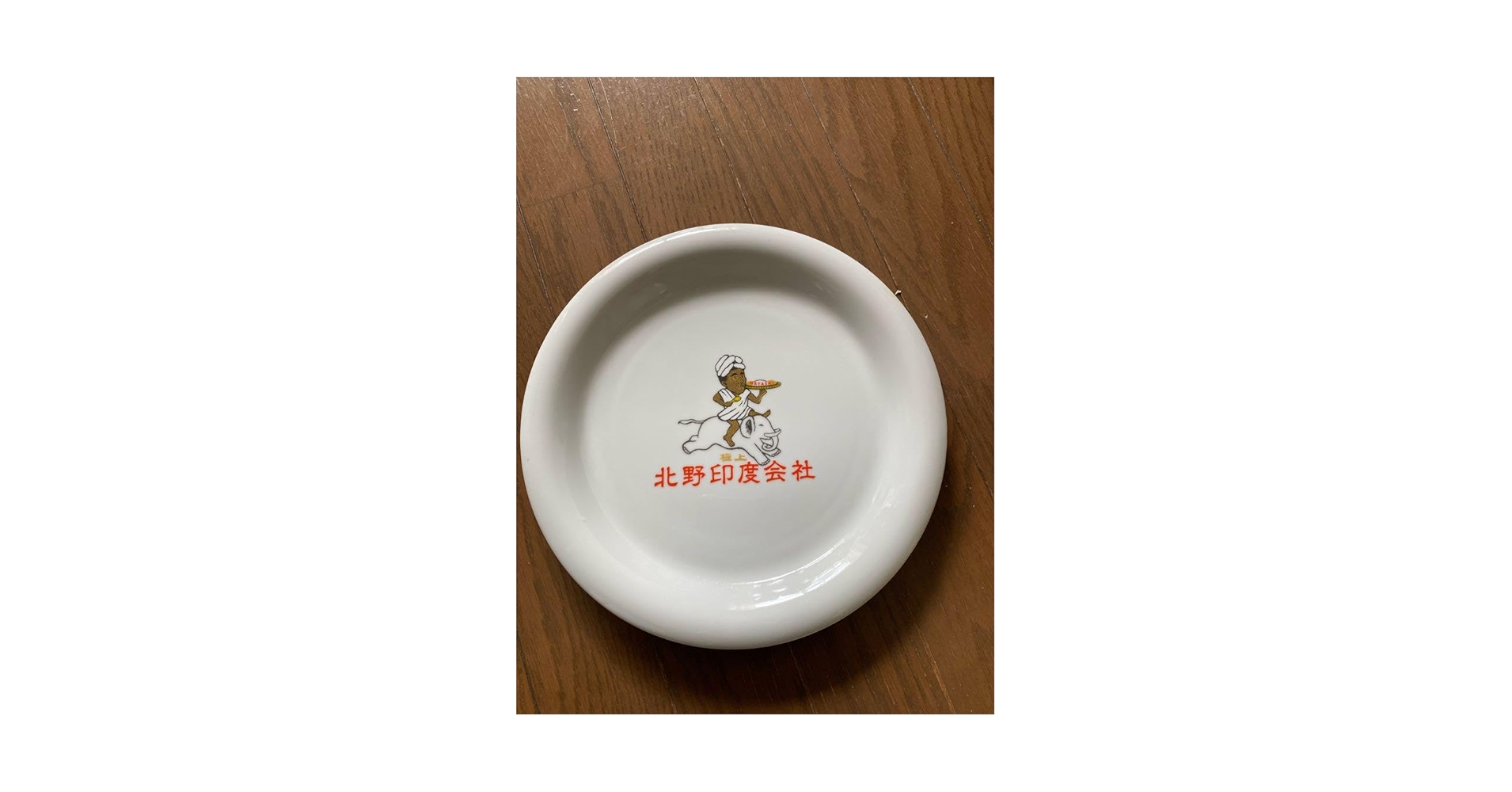 元気が出るテレビ　北野印度会社　　ビートたけし　陶器製 調味料瓶 Amazon.co.jp: 北野印度会社 元気が出るテレビ たけし グッズ 皿