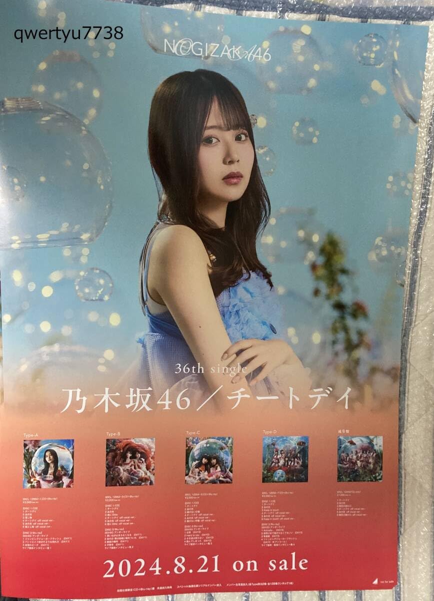 乃木坂46 ポスター 2017年8月9日発売 20歳の今、桜花爛漫。乃木坂46・川﨑桜が表紙を飾る「20±SWEET