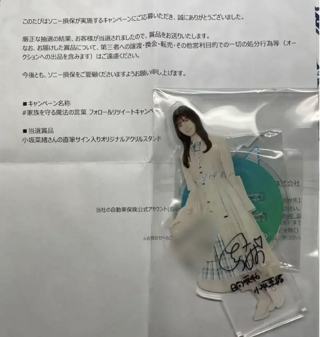 小坂菜緒 アクリルスタンド 直筆 サイン Amazon.co.jp: 小坂菜緒直筆サインアクスタ日向坂46 : おもちゃ