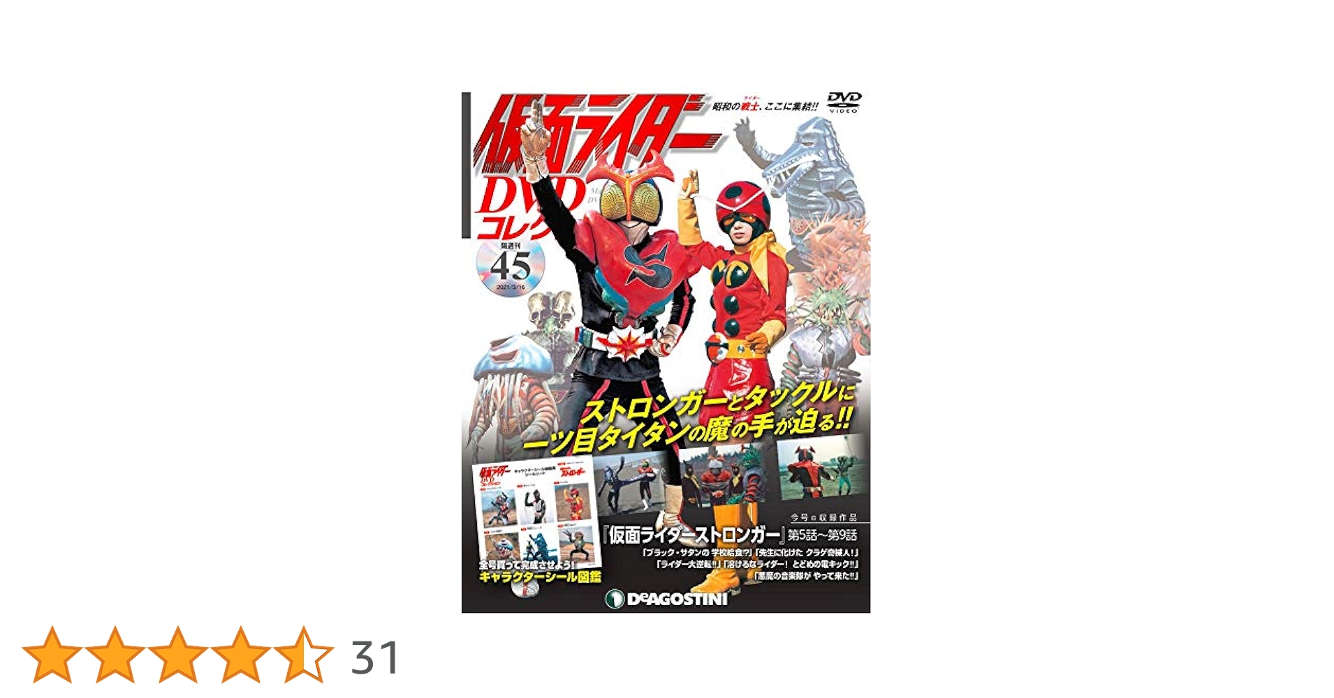 仮面ライダーDVDコレクション　ストロンガー　全巻+TVSP ポスター　解説付き Amazon.co.jp: 仮面ライダーDVDコレクション 52号 (仮面ライダー
