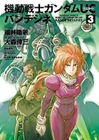 機動戦士ガンダムUC バンデシネ コミック 1-7巻セット (カドカワコミックス・エース) 機動戦士ガンダムUC バンデシネ （1）」大森倖三 [角川