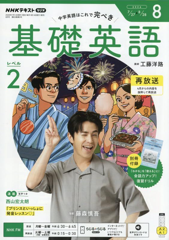 R基礎英語 レベル2 (8月号) |本 | 通販 | Amazon