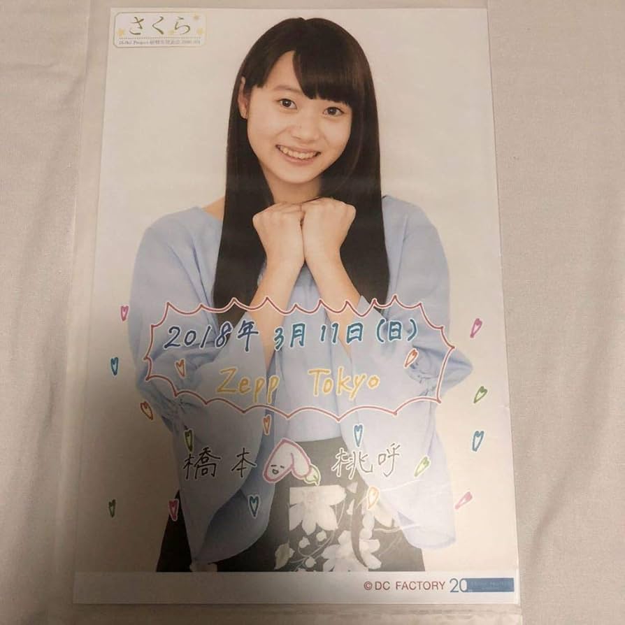 ラストアイドル(高嶺のなでしこ)橋本桃呼 全て直筆サイン入り生写真4枚まとめ売り ラストアイドル(高嶺のなでしこ)橋本桃呼 全て直筆サイン入り生