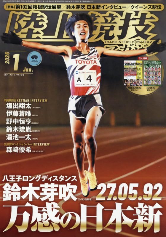 陸上競技マガジン 2026年 01 月号 [雑誌] |本 | 通販 | Amazon