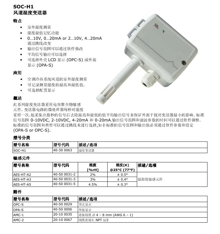 Humidity Sensor Duct Temperature Sensor SOC-H1 Immersion Temperature Sensor Original Packaging Never Used Ship Now Suitable for Factories